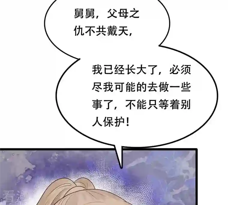 战神狂妃：凤倾天下第247话 相认