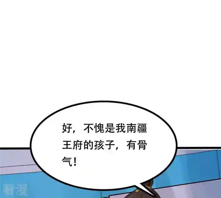 战神狂妃：凤倾天下第247话 相认