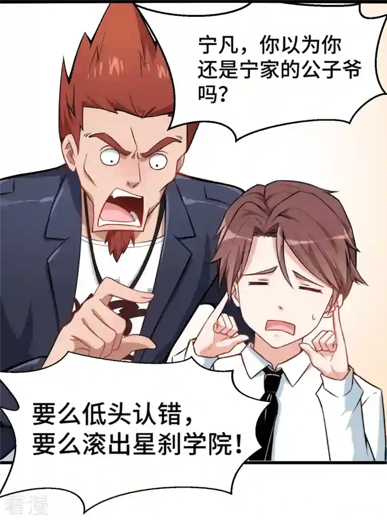 异能狂师第2话 特殊的指点