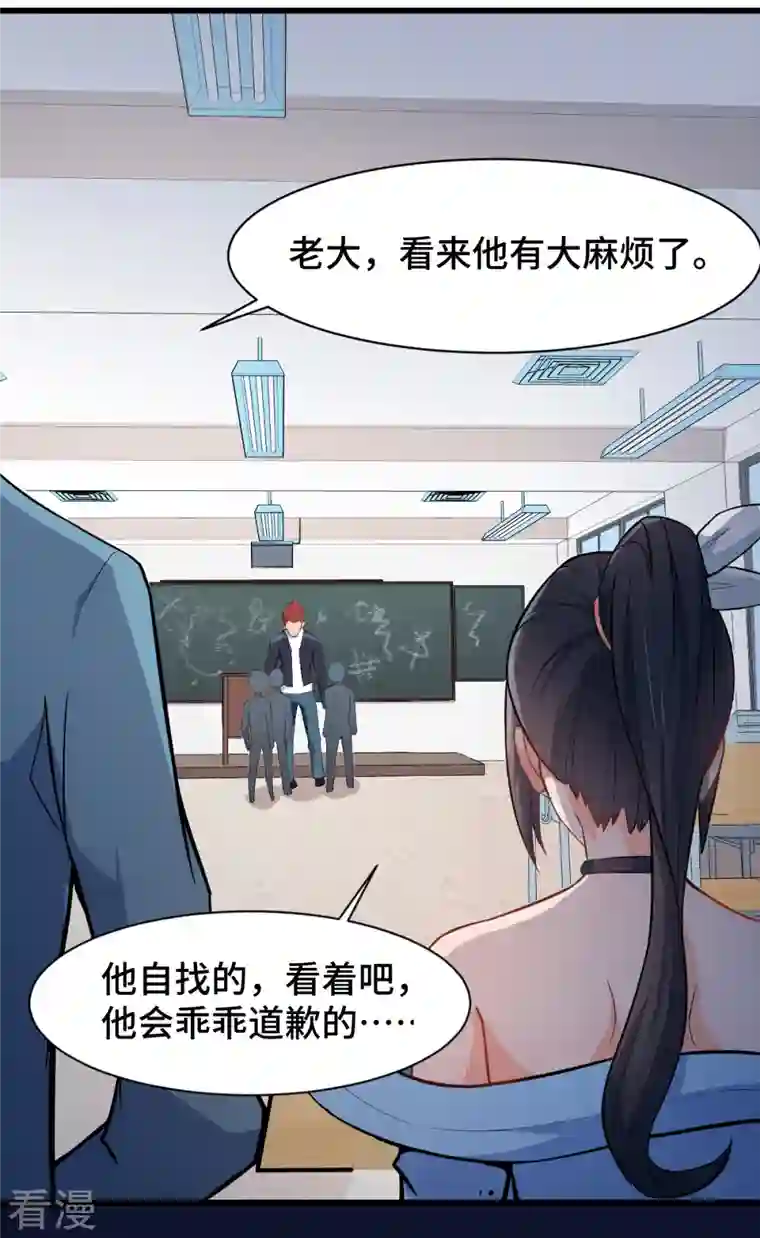 异能狂师第2话 特殊的指点