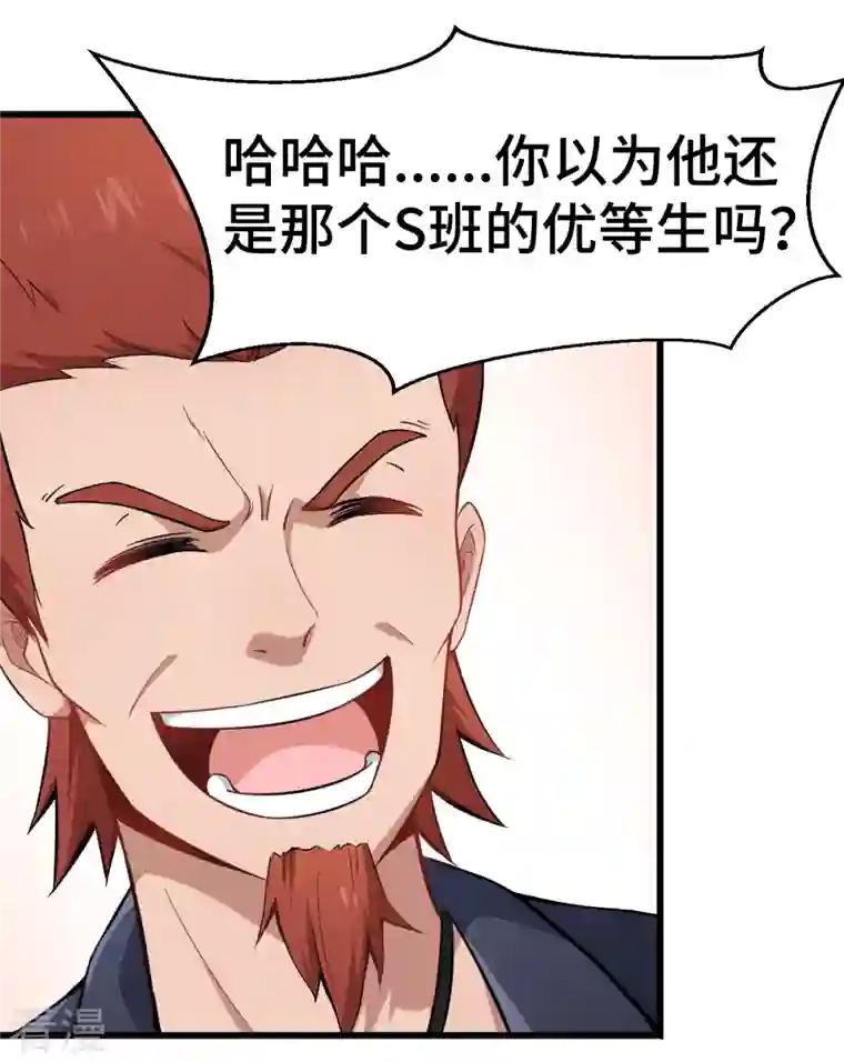 异能狂师第2话 特殊的指点