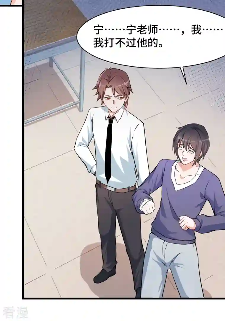 异能狂师第2话 特殊的指点