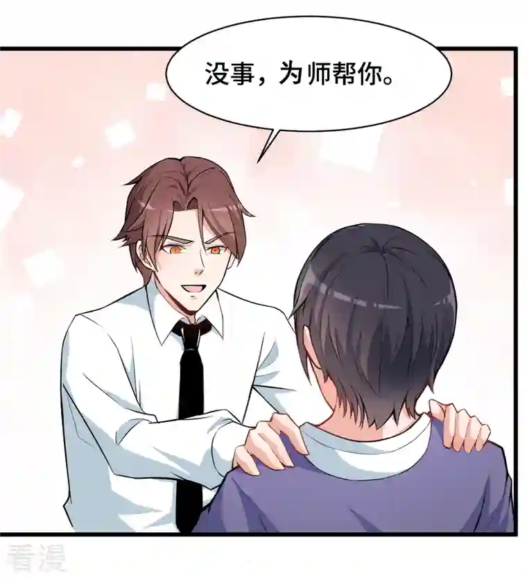 异能狂师第2话 特殊的指点