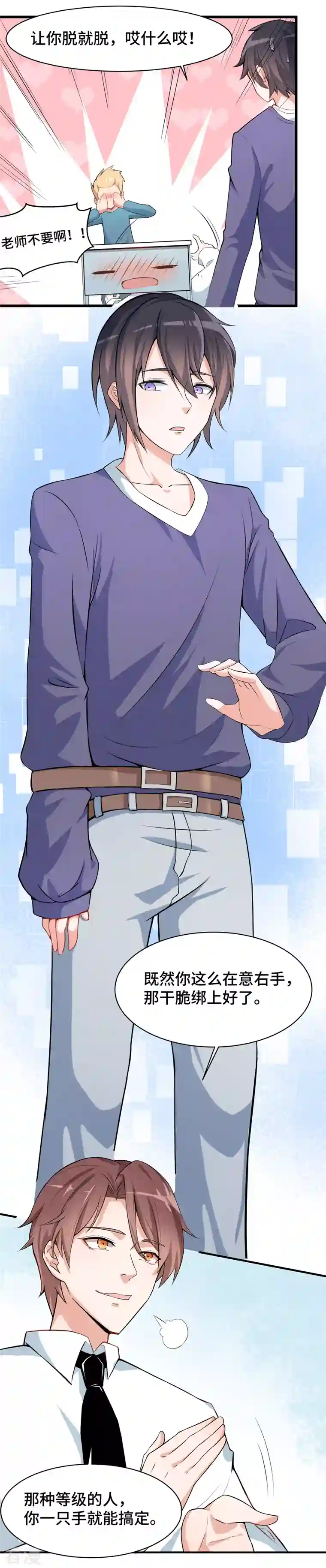 异能狂师第2话 特殊的指点