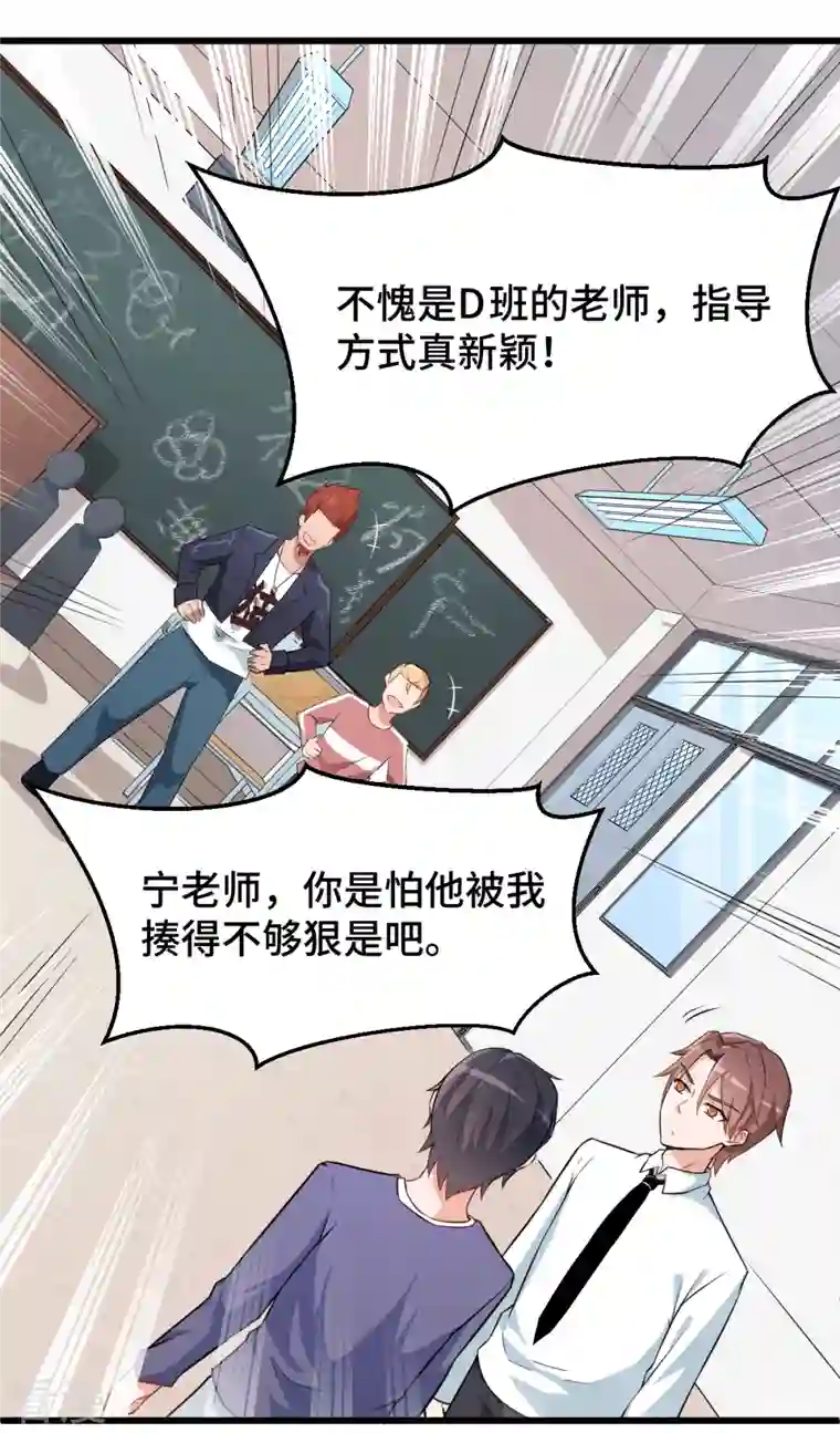 异能狂师第2话 特殊的指点