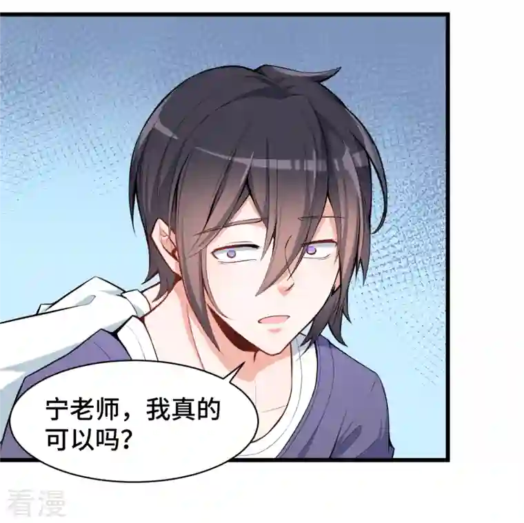 异能狂师第2话 特殊的指点