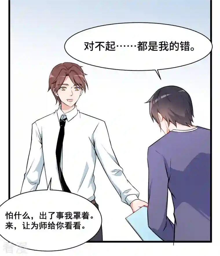 异能狂师第2话 特殊的指点