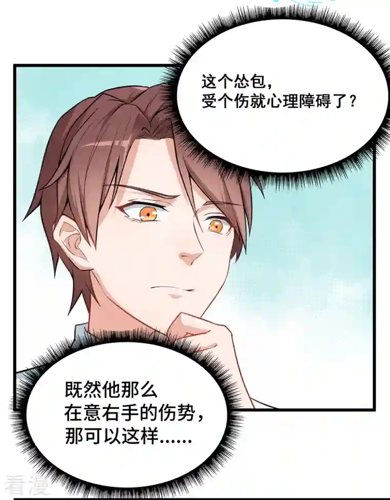 异能狂师第2话 特殊的指点