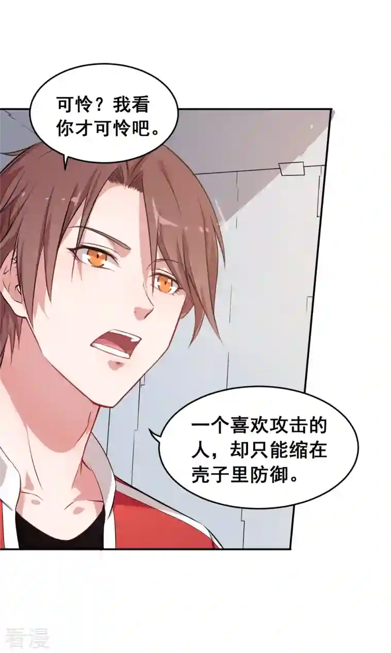 异能狂师第19话 给我挨个虐他！