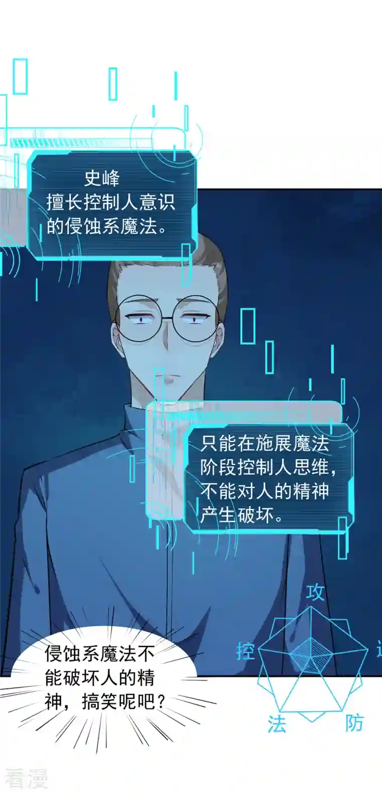 异能狂师第19话 给我挨个虐他！