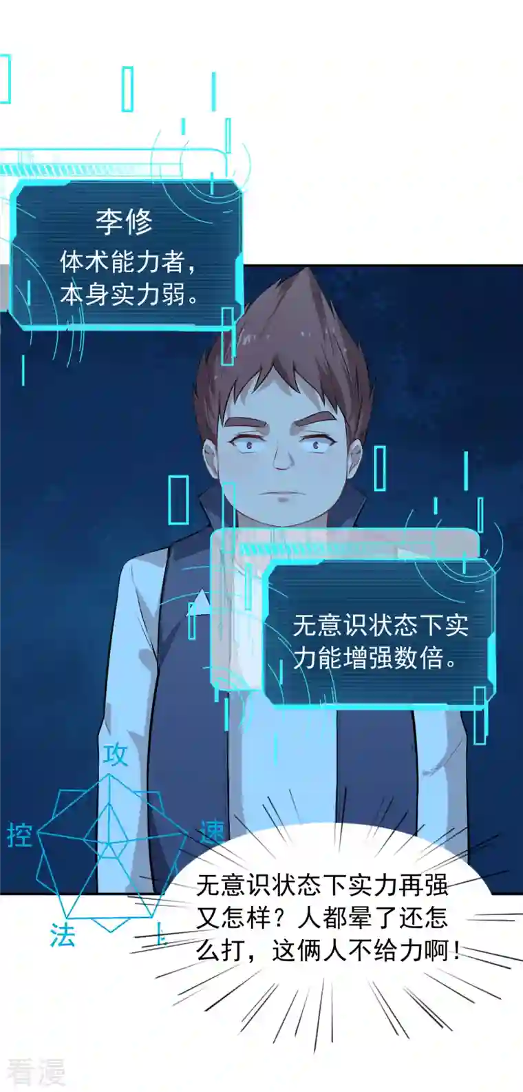 异能狂师第19话 给我挨个虐他！