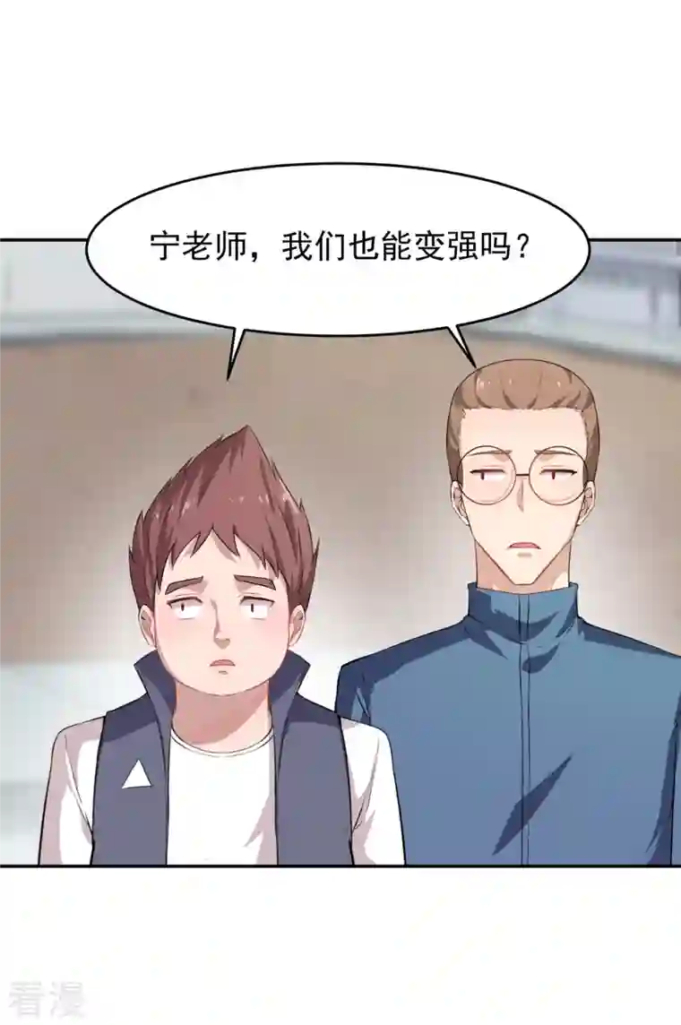 异能狂师第19话 给我挨个虐他！