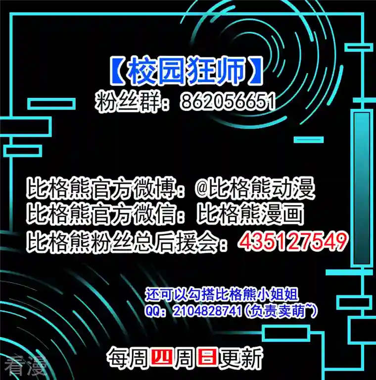 异能狂师第19话 给我挨个虐他！