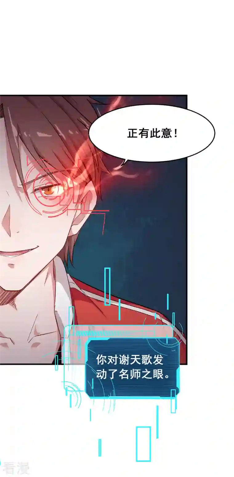 异能狂师第19话 给我挨个虐他！