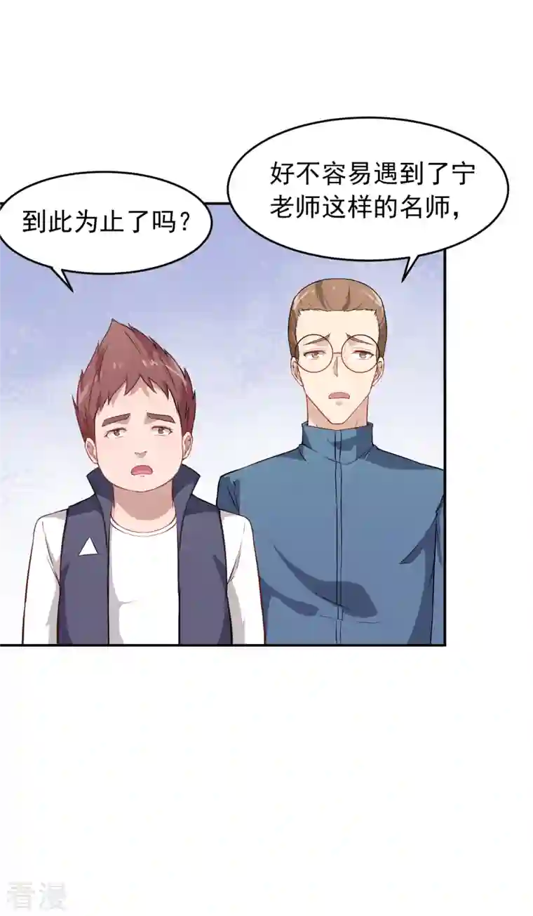 异能狂师第22话 打脸教导主任