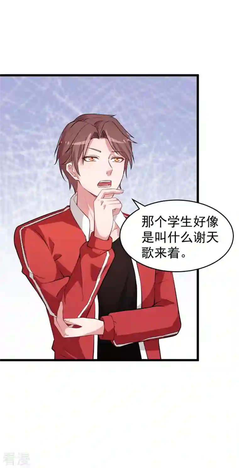异能狂师第22话 打脸教导主任