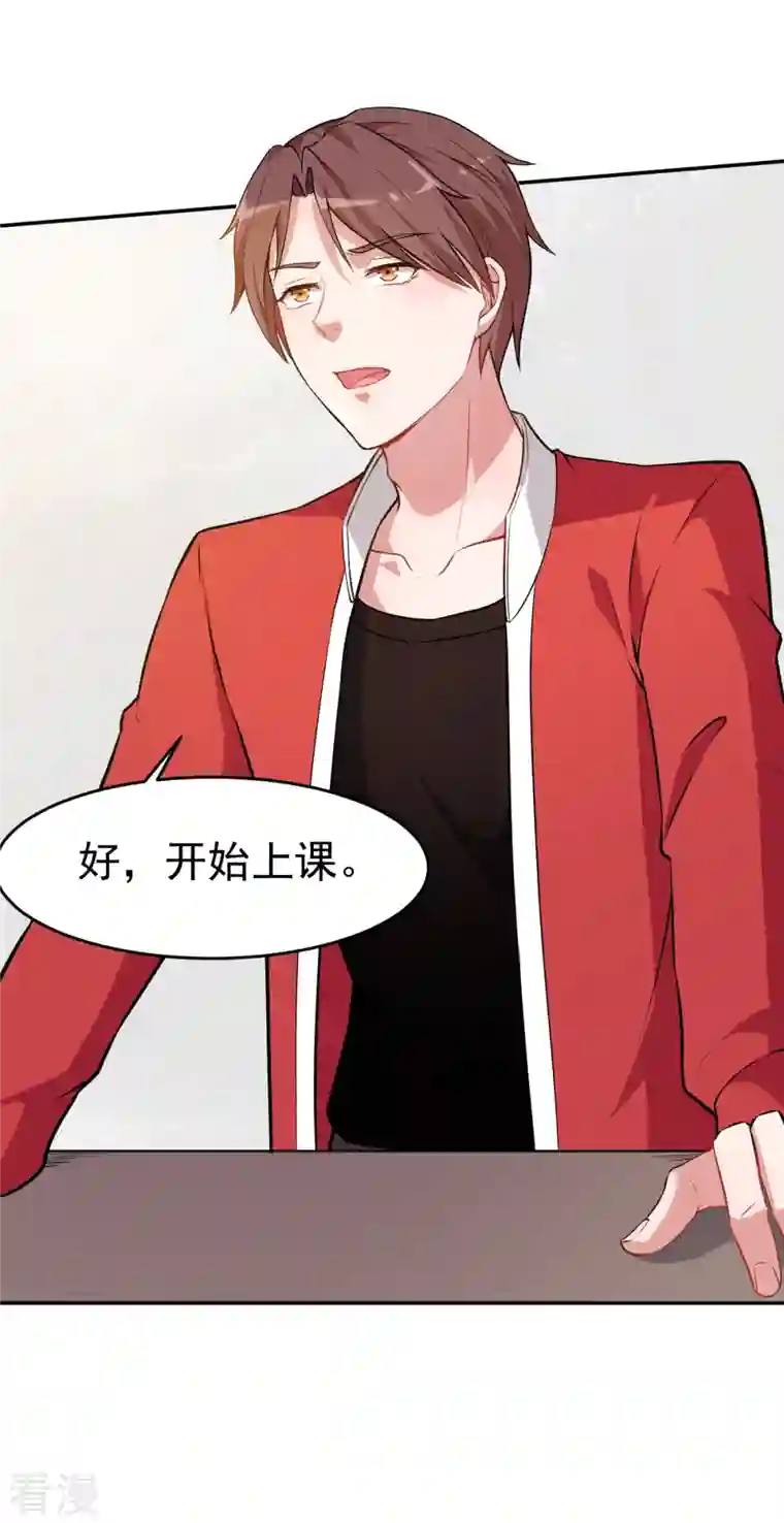 异能狂师第22话 打脸教导主任