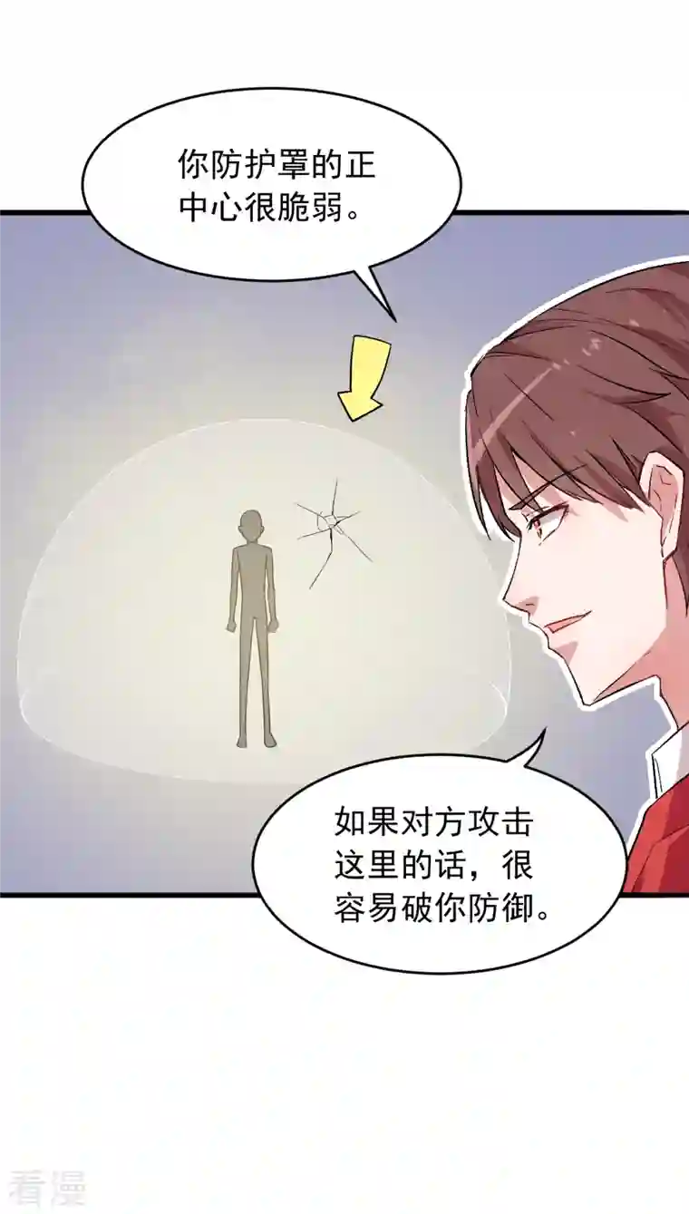 异能狂师第23话 双重防护