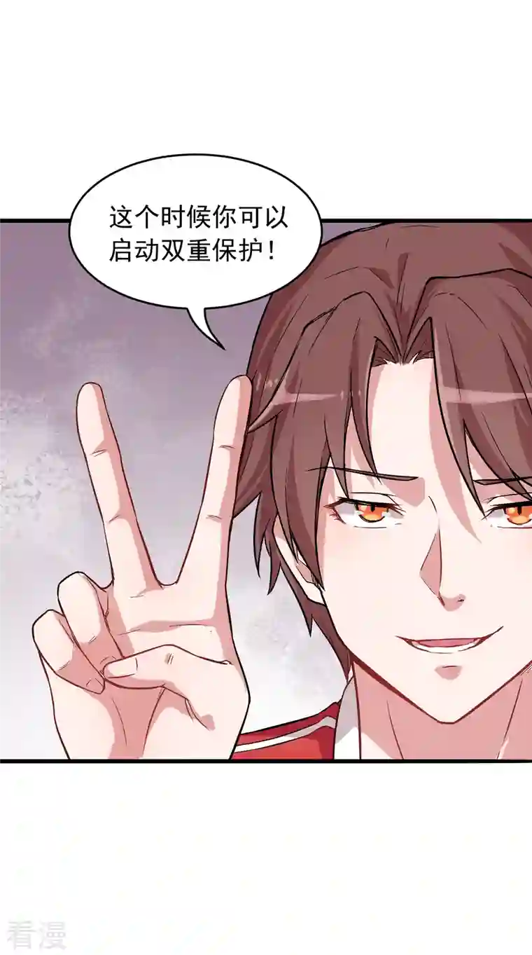 异能狂师第23话 双重防护