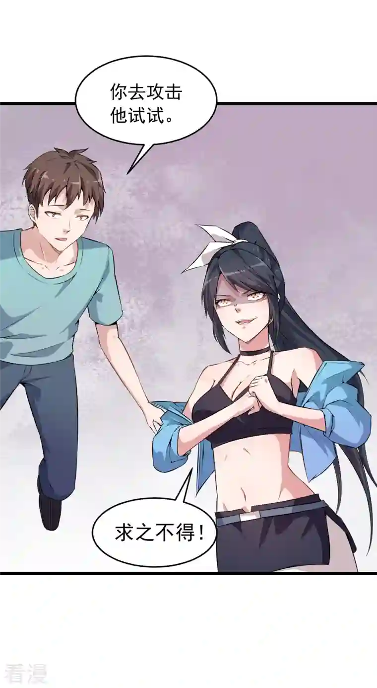 异能狂师第23话 双重防护