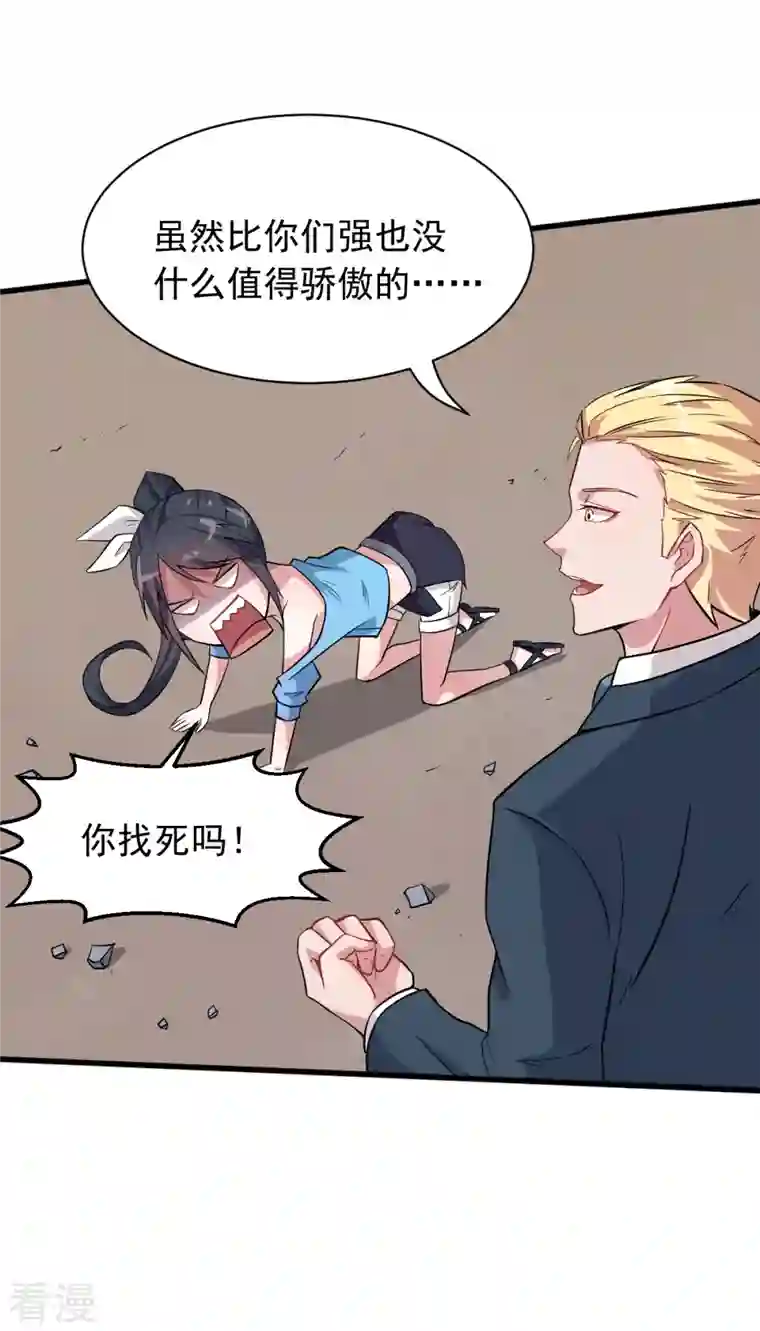 异能狂师第24话 二次升级