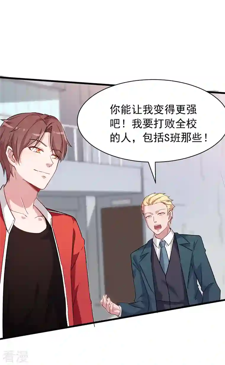 异能狂师第24话 二次升级