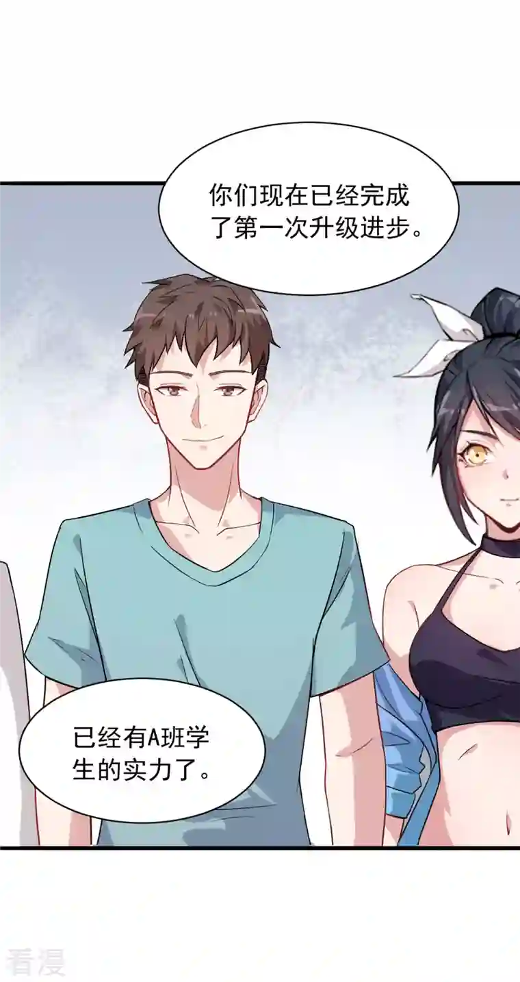 异能狂师第24话 二次升级