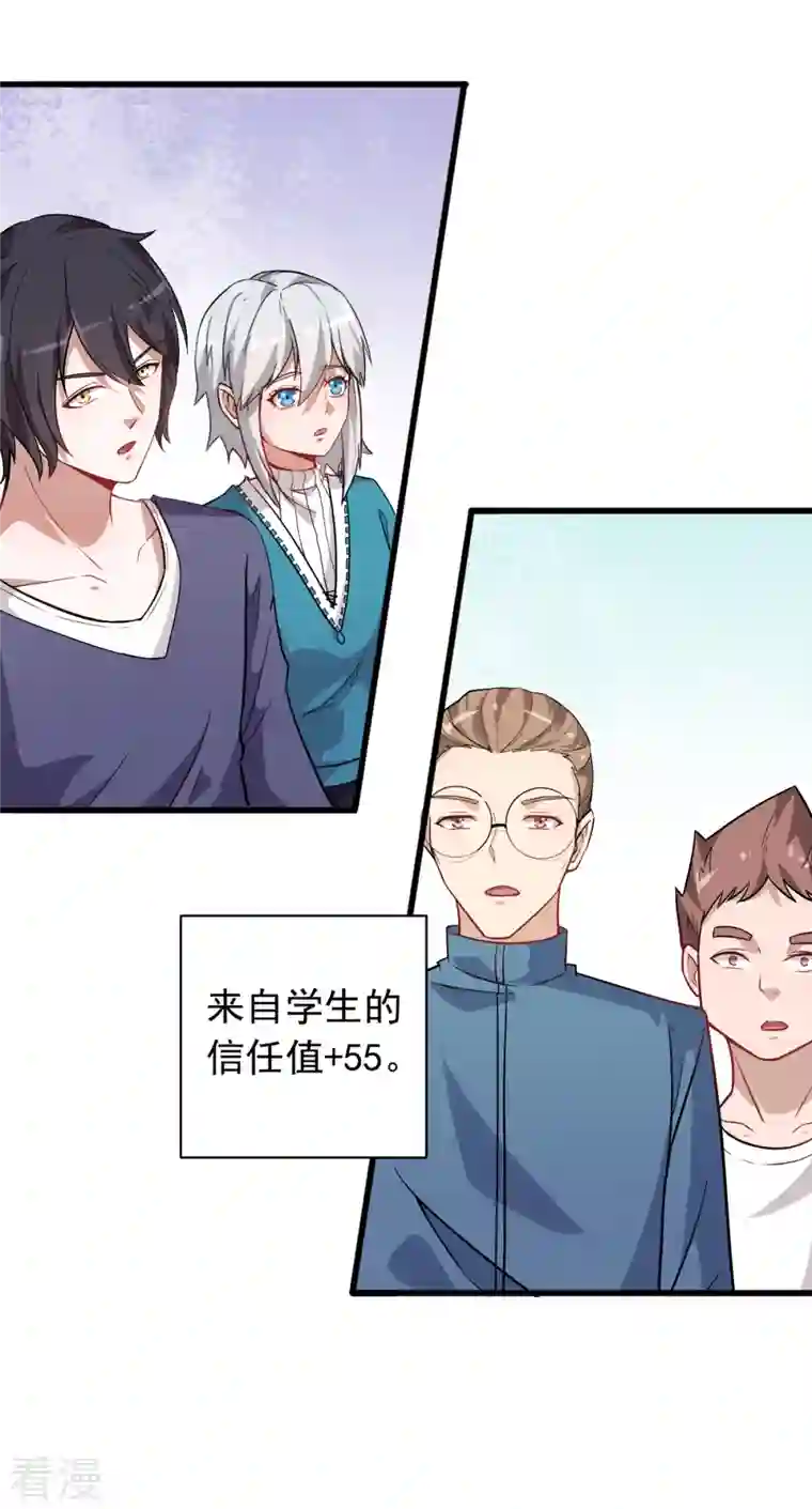 异能狂师第24话 二次升级