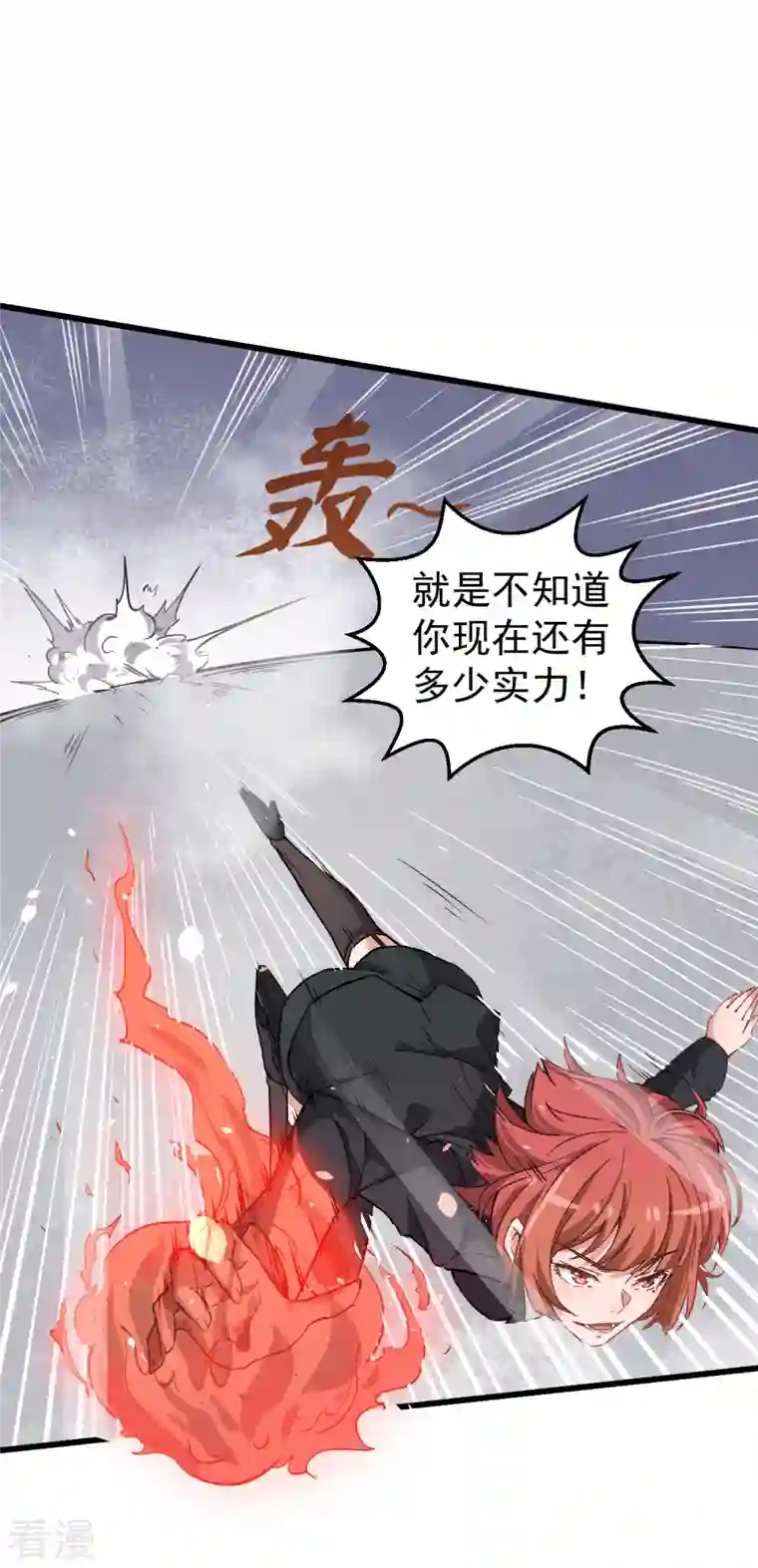 异能狂师第26话 不准欺负我学生