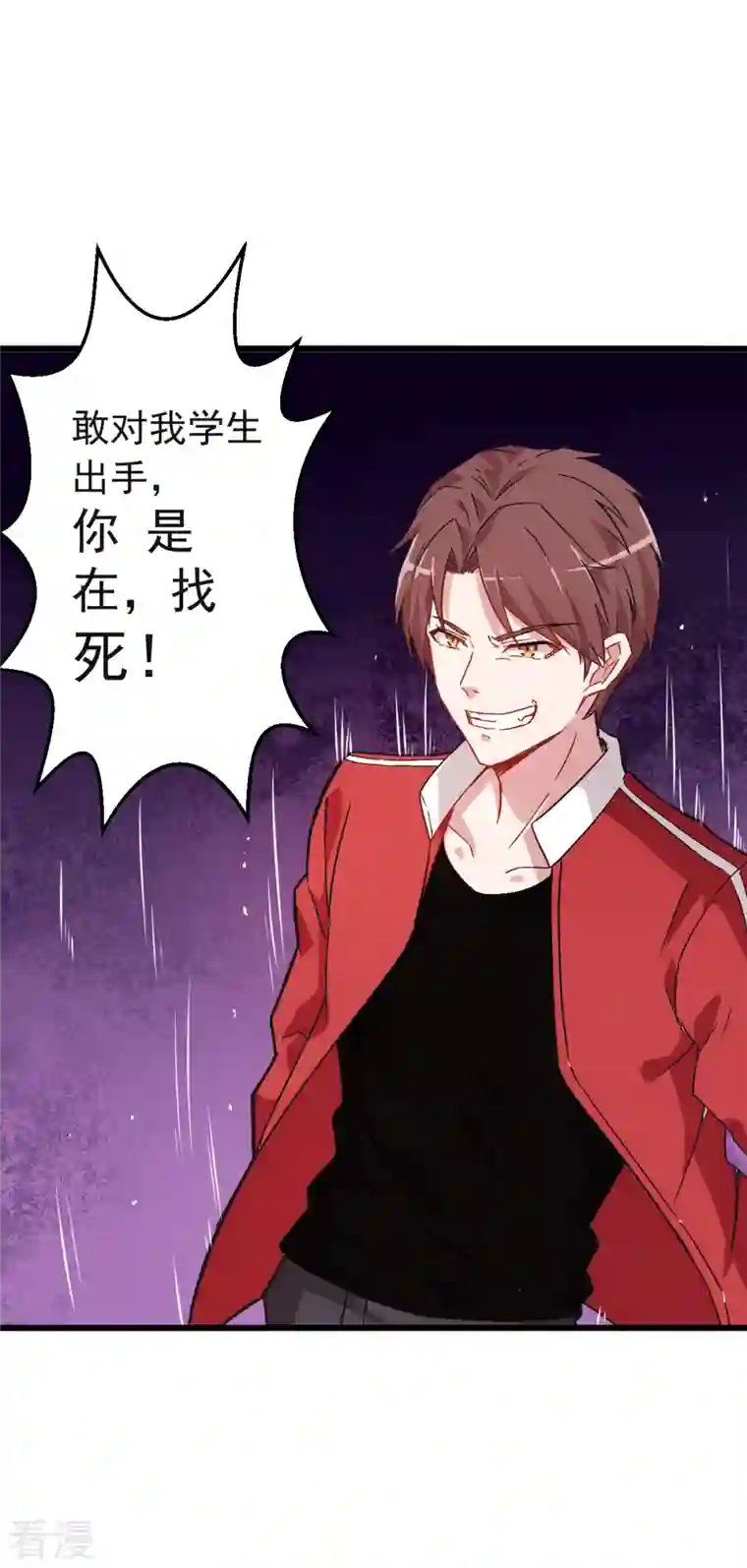 异能狂师第26话 不准欺负我学生