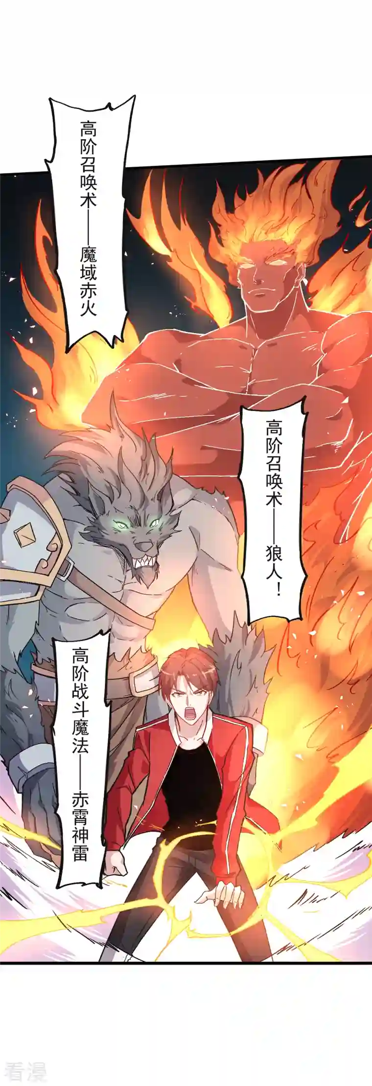 异能狂师第26话 不准欺负我学生