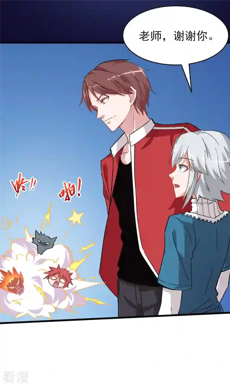异能狂师第26话 不准欺负我学生