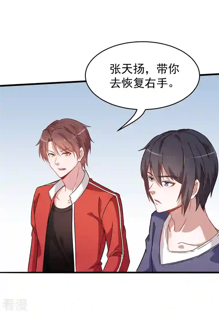 异能狂师第26话 不准欺负我学生
