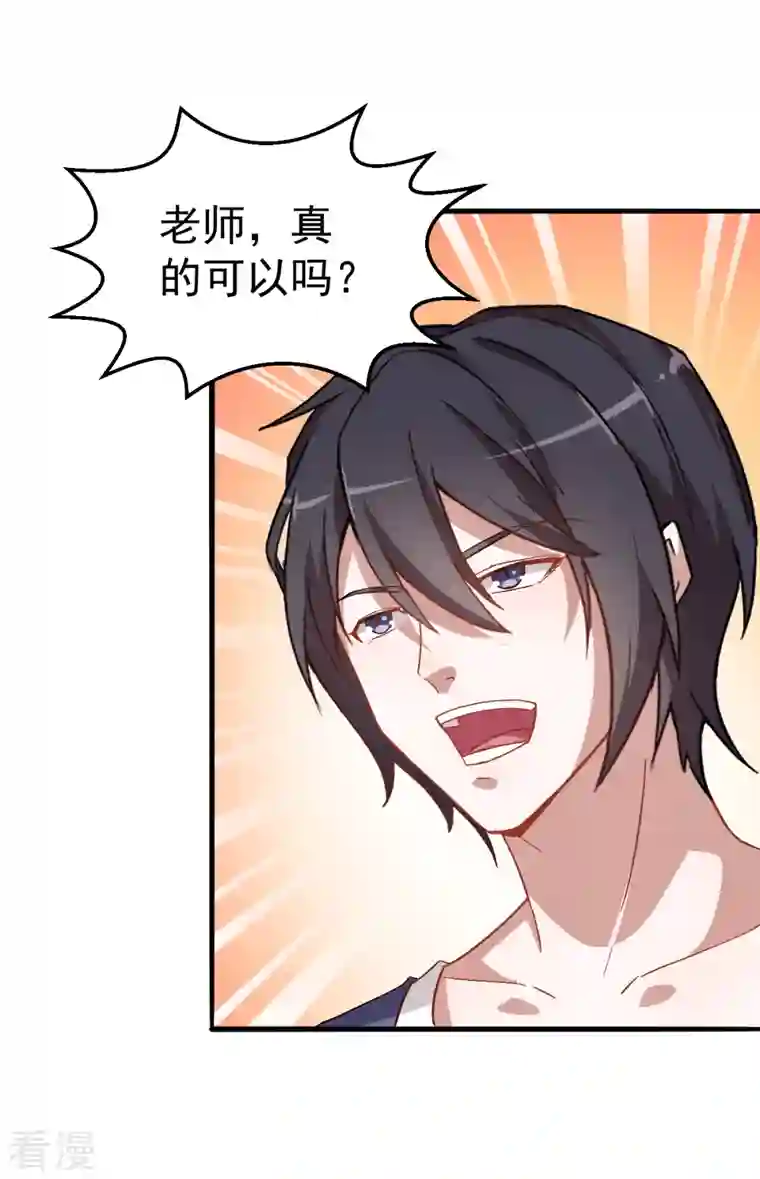 异能狂师第26话 不准欺负我学生