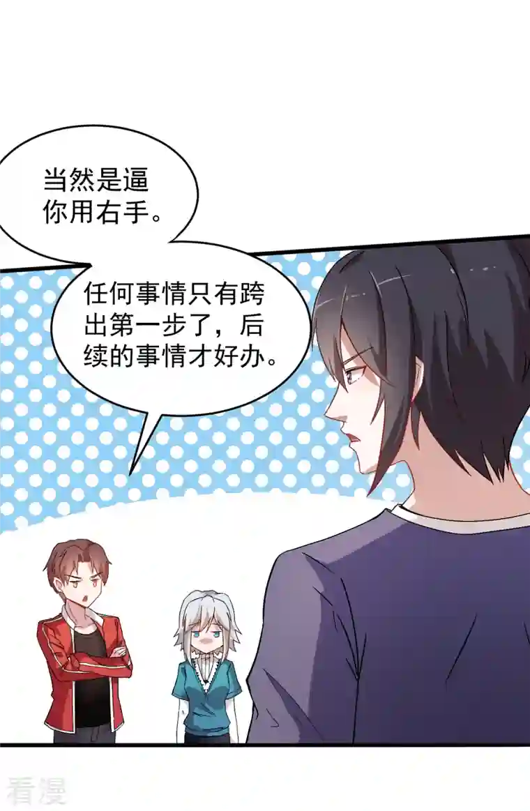 异能狂师第26话 不准欺负我学生