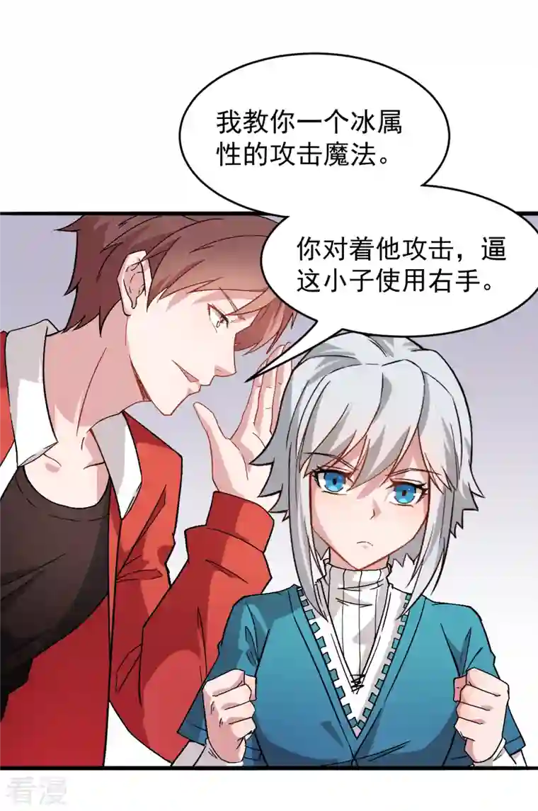 异能狂师第26话 不准欺负我学生