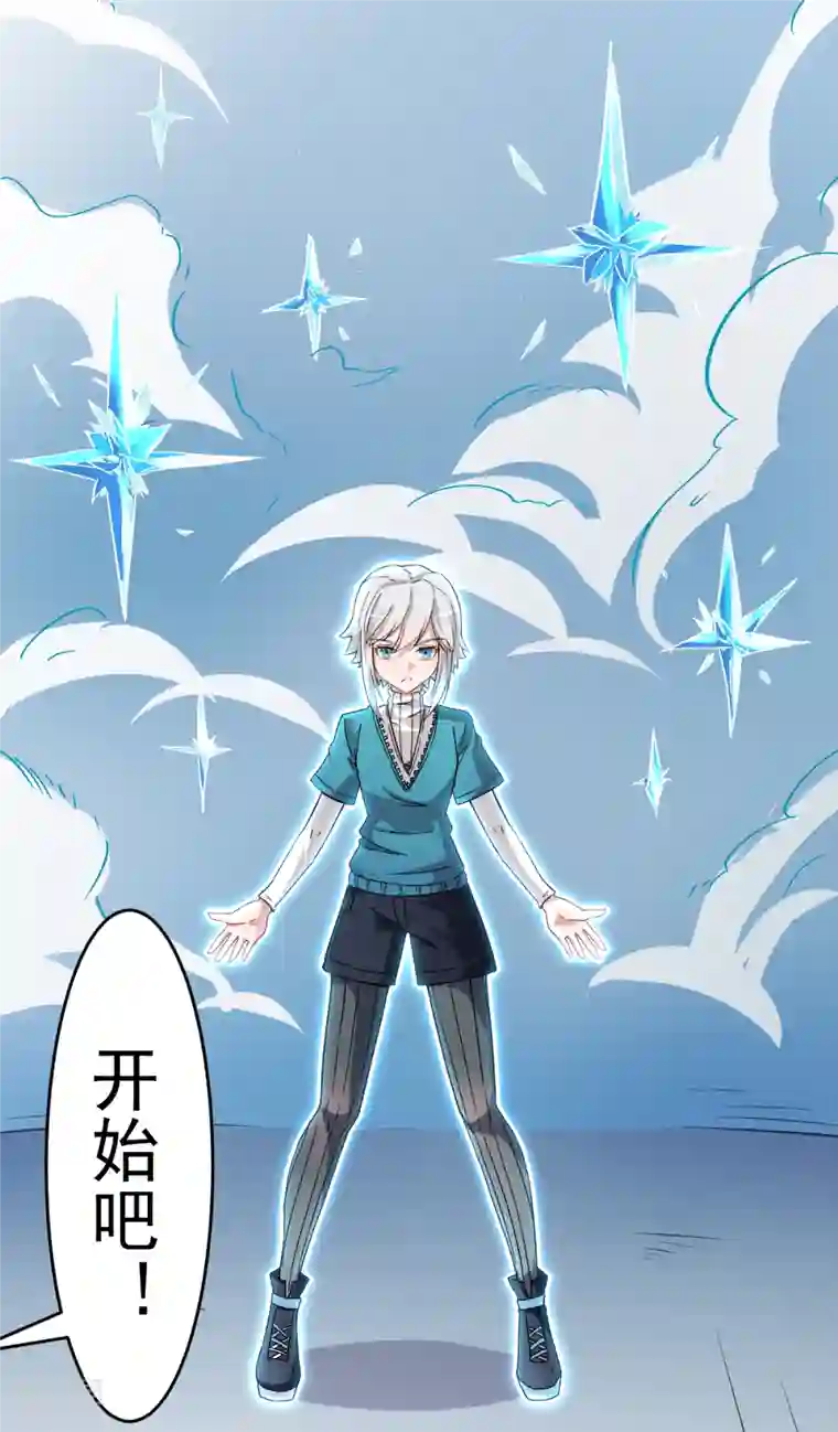 异能狂师第26话 不准欺负我学生