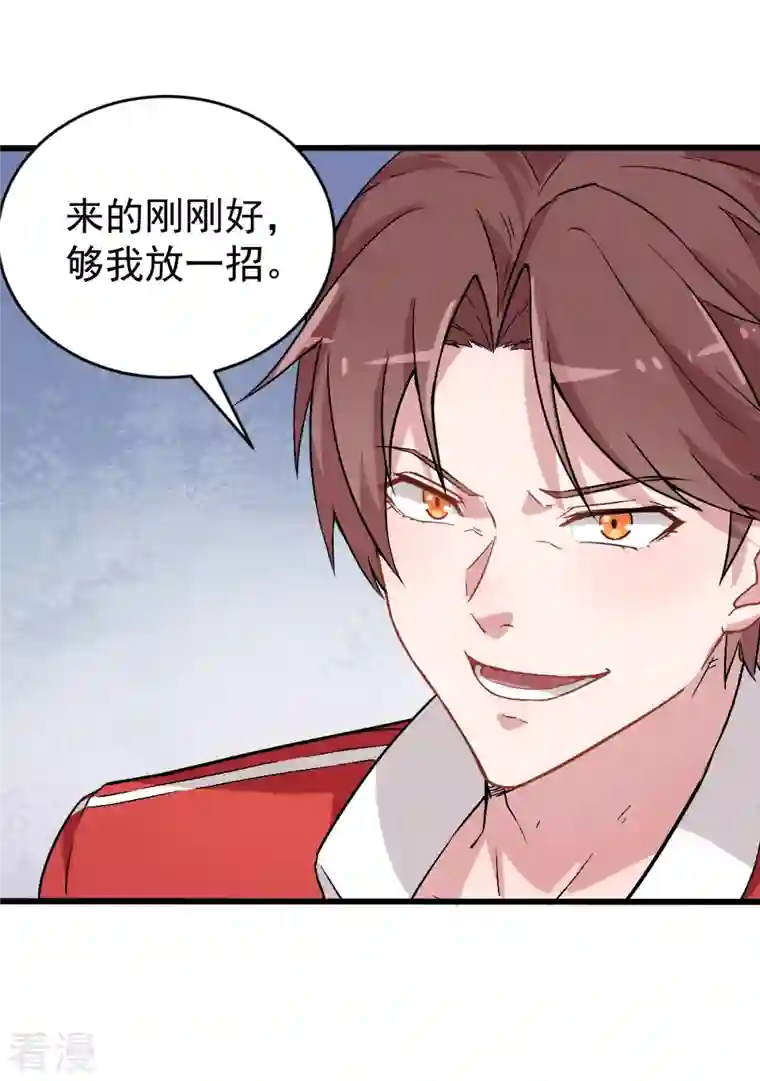 异能狂师第26话 不准欺负我学生