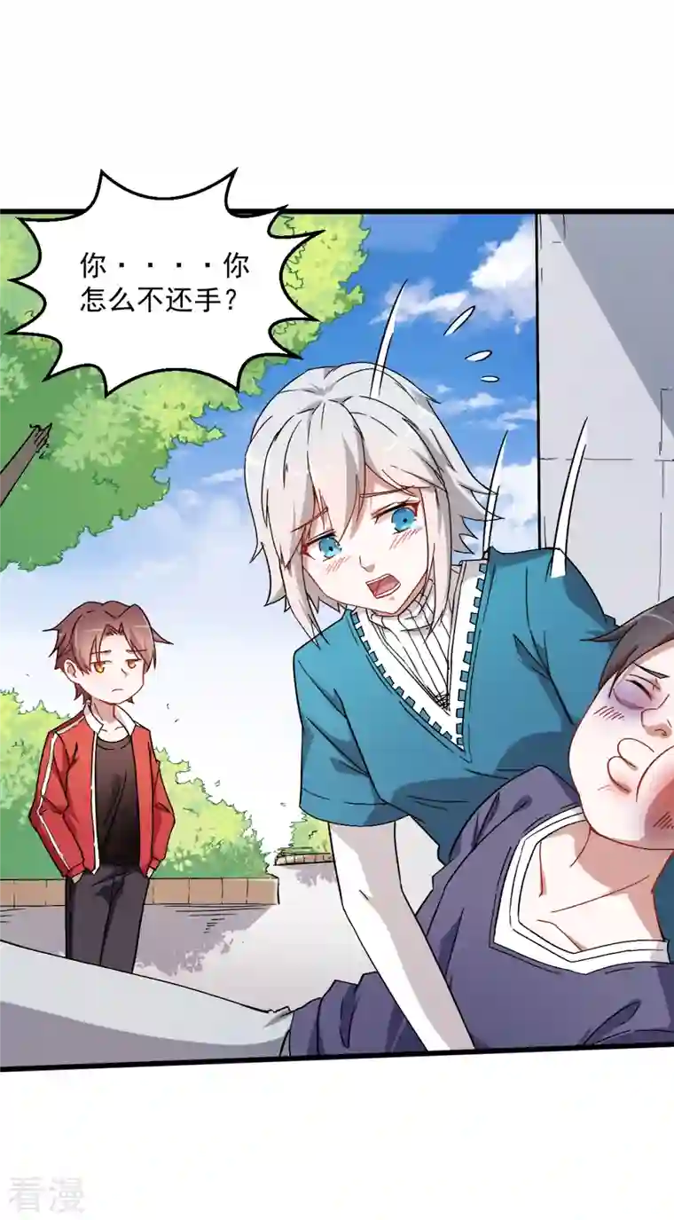 异能狂师第27话 林巧巧的秘密