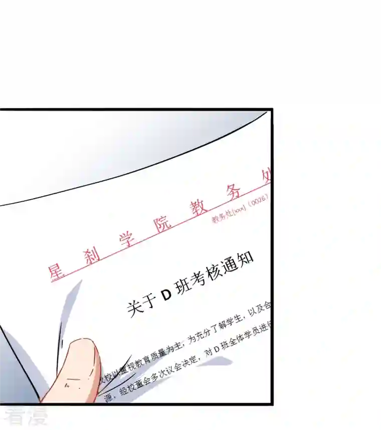 异能狂师第27话 林巧巧的秘密