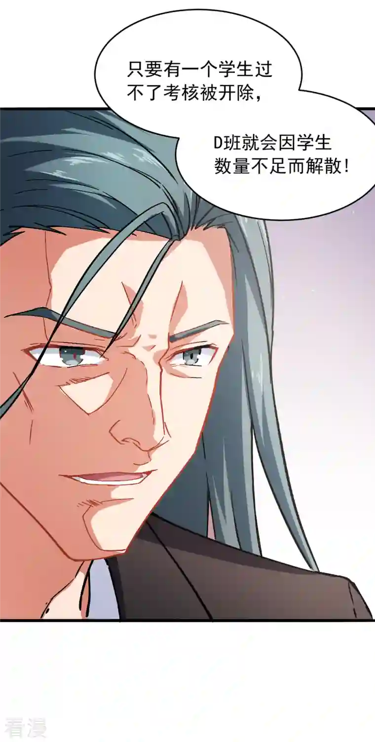 异能狂师第27话 林巧巧的秘密