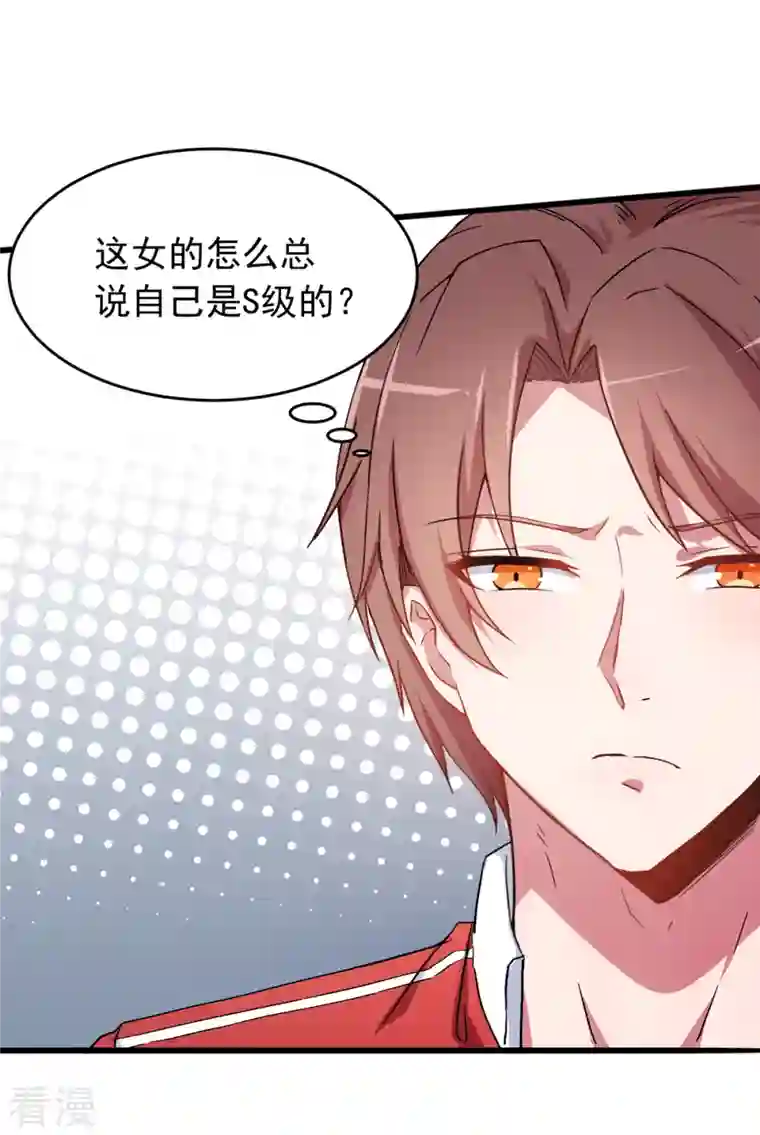 异能狂师第27话 林巧巧的秘密