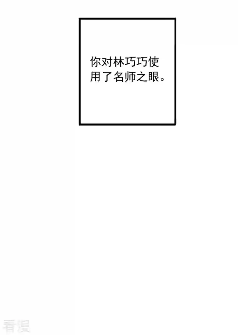 异能狂师第27话 林巧巧的秘密