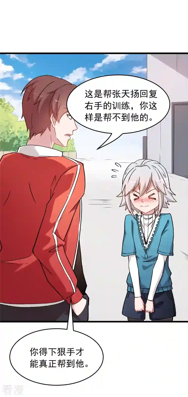 异能狂师第27话 林巧巧的秘密