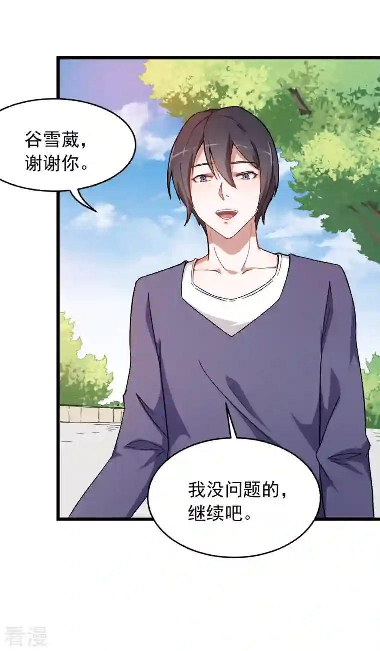 异能狂师第27话 林巧巧的秘密