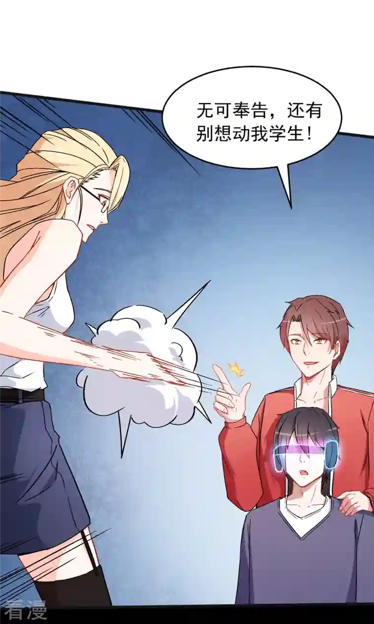 异能狂师第28话 我会替你保密的
