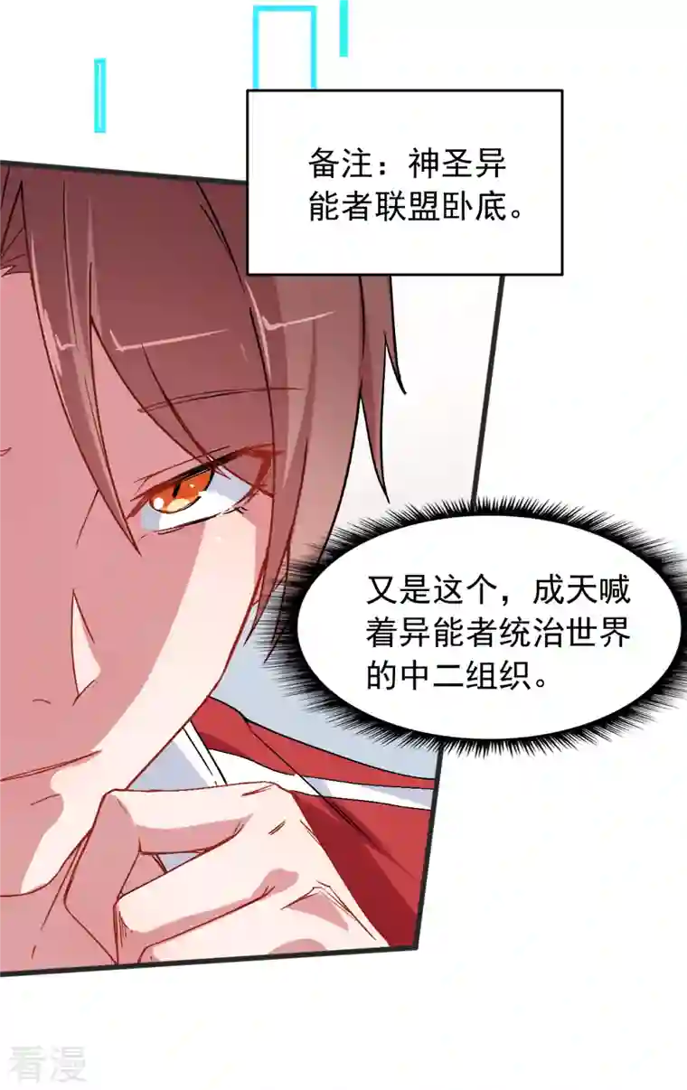 异能狂师第28话 我会替你保密的