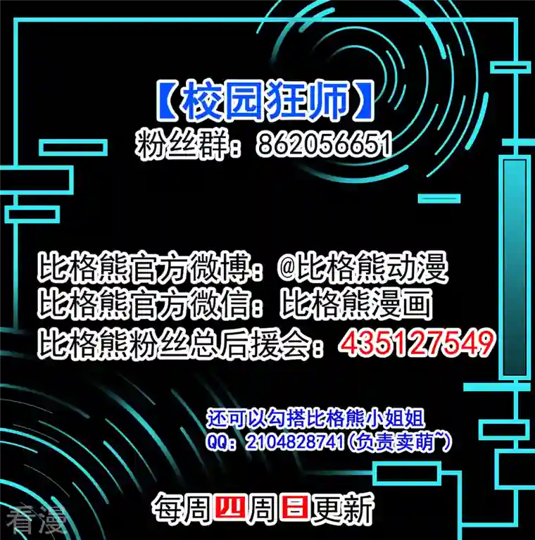 异能狂师第28话 我会替你保密的
