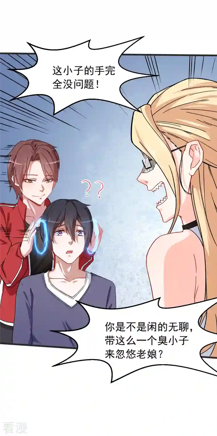 异能狂师第28话 我会替你保密的