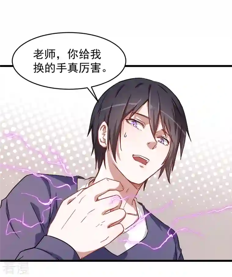 异能狂师第29话 针对宁凡的计划